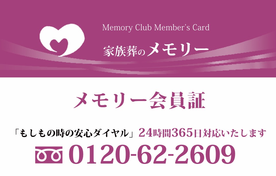 メモリーのメモリー会員証と相談窓口案内が並ぶピンクの会員案内（大仙市・秋田市向け）